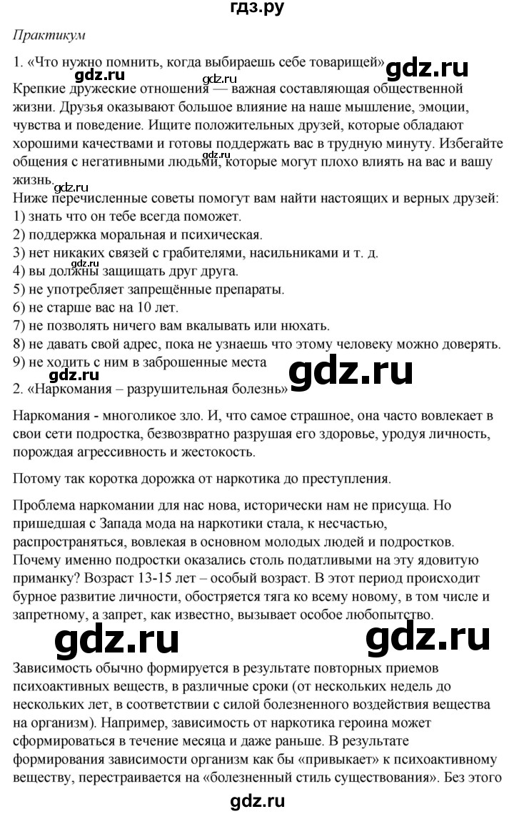 ГДЗ по обж 6 класс Смирнов   глава 7 - 7.6, Решебник №1