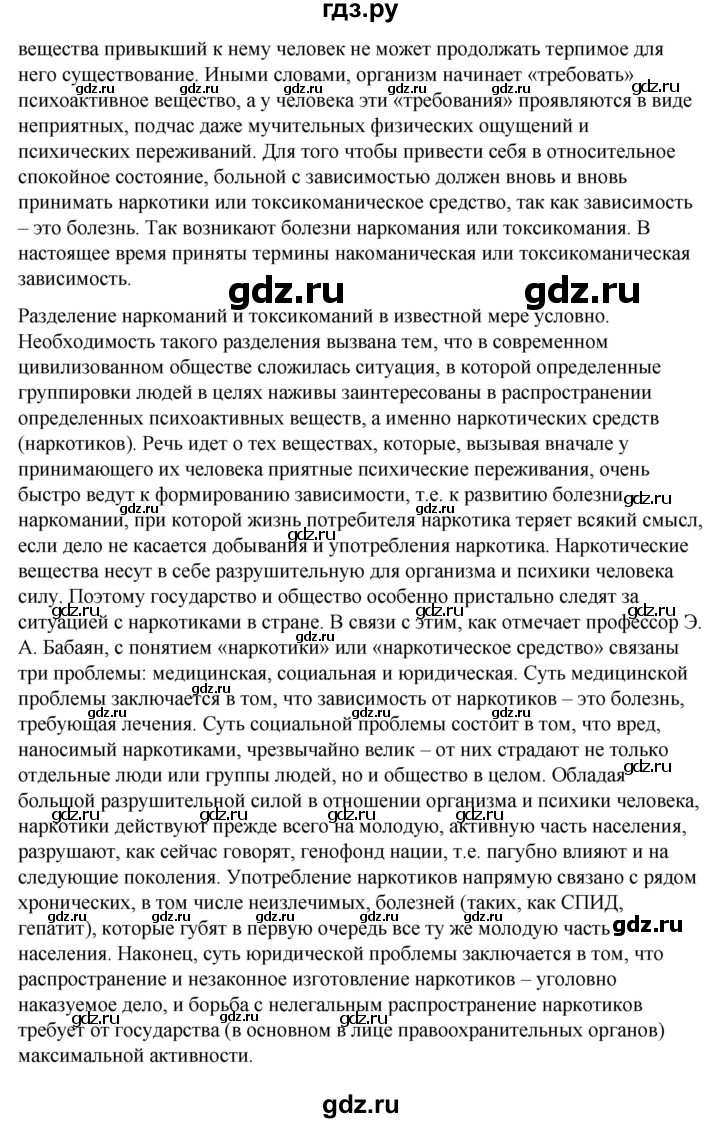 ГДЗ по обж 6 класс Смирнов   глава 7 - 7.6, Решебник №1