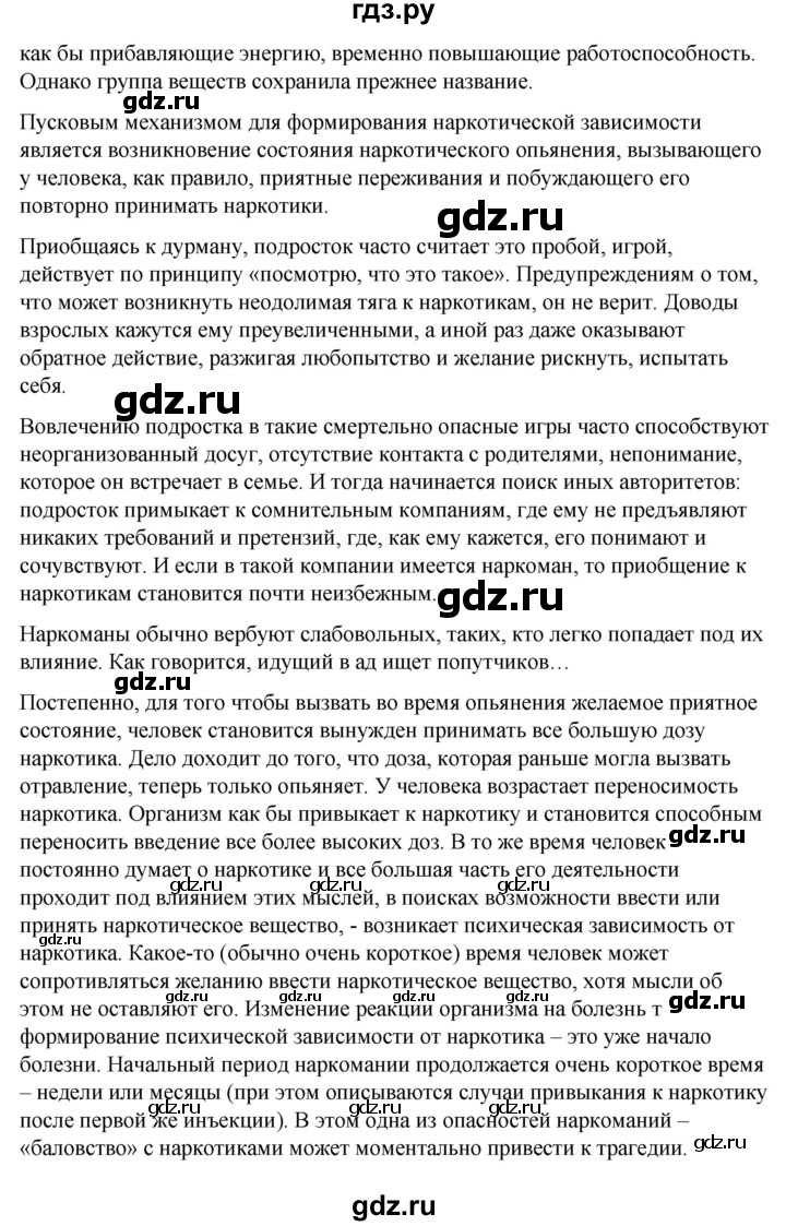 ГДЗ по обж 6 класс Смирнов   глава 7 - 7.6, Решебник №1