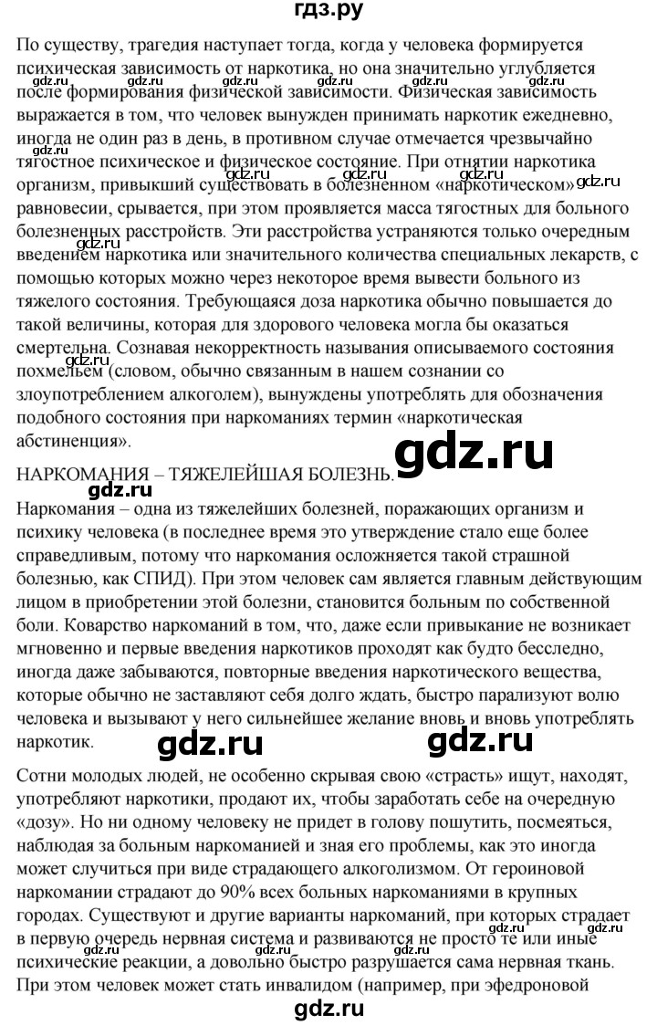 ГДЗ по обж 6 класс Смирнов   глава 7 - 7.6, Решебник №1