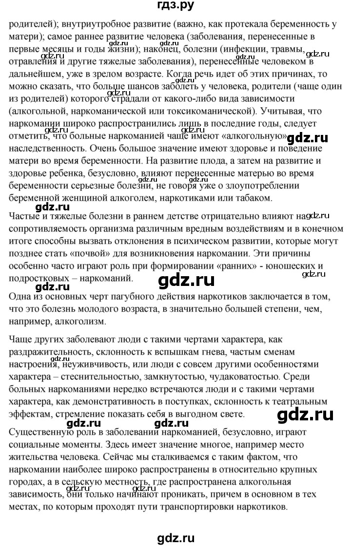 ГДЗ по обж 6 класс Смирнов   глава 7 - 7.6, Решебник №1