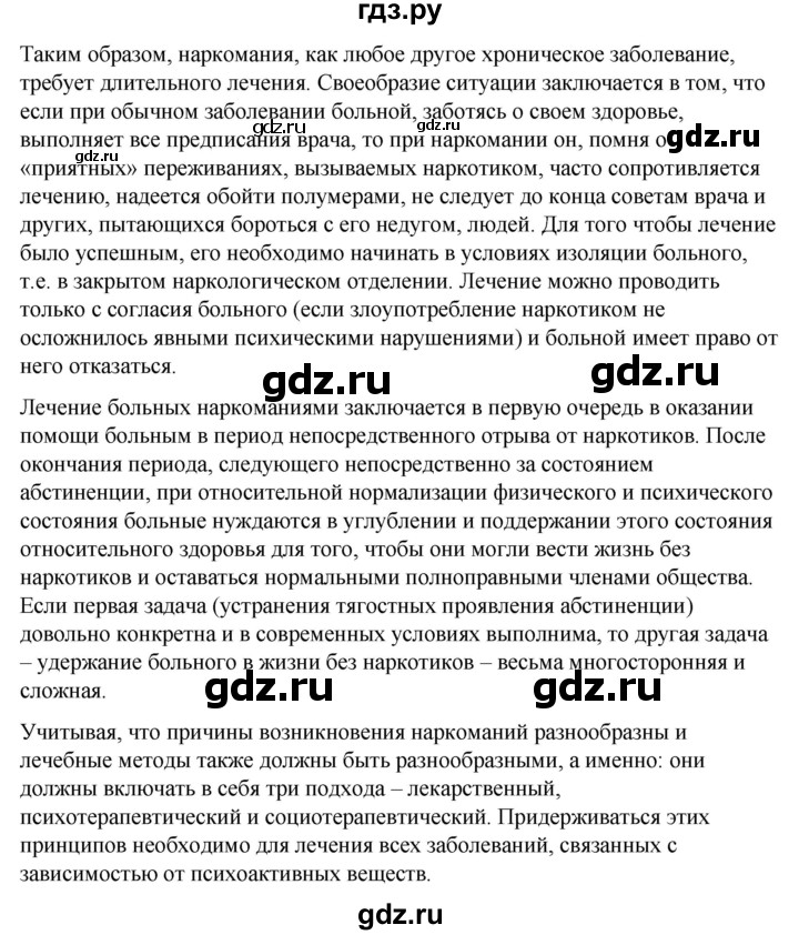 ГДЗ по обж 6 класс Смирнов   глава 7 - 7.6, Решебник №1