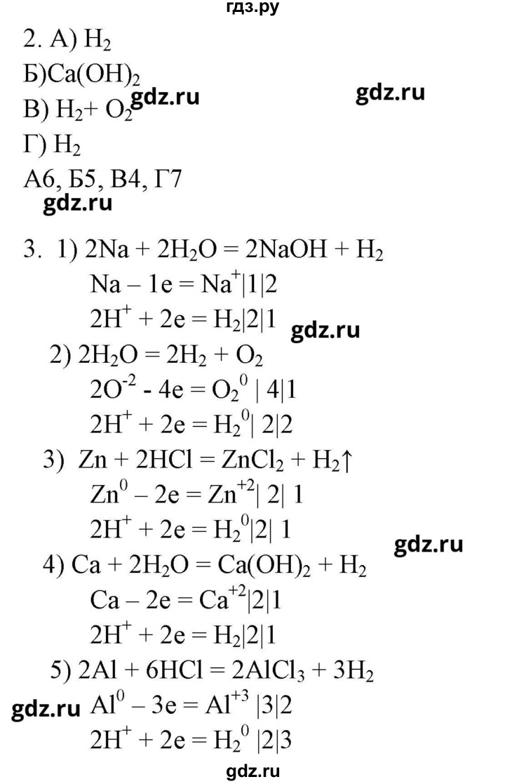 ГДЗ по химии 9 класс Габриелян рабочая тетрадь  страница - 110, Решебник №1