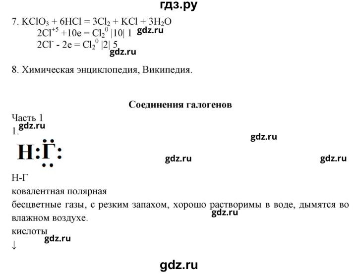 ГДЗ по химии 9 класс Габриелян рабочая тетрадь  страница - 117, Решебник №1