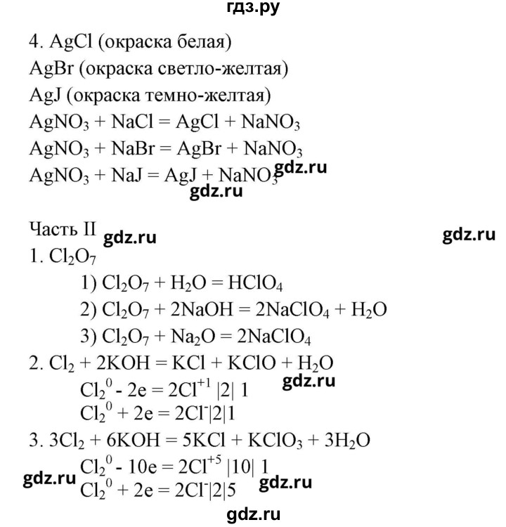 ГДЗ по химии 9 класс Габриелян рабочая тетрадь  страница - 120, Решебник №1