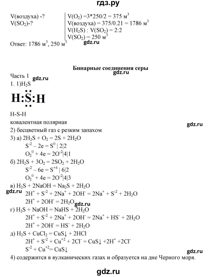 ГДЗ по химии 9 класс Габриелян рабочая тетрадь  страница - 131, Решебник №1