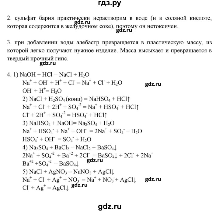ГДЗ по химии 9 класс Габриелян рабочая тетрадь  страница - 143, Решебник №1