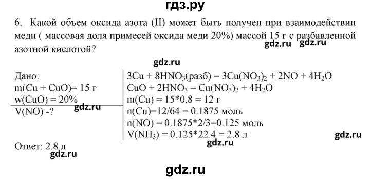ГДЗ по химии 9 класс Габриелян рабочая тетрадь  страница - 162, Решебник №1