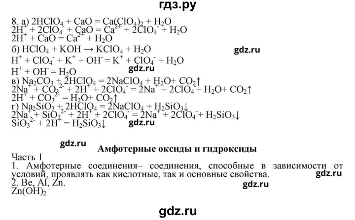 ГДЗ по химии 9 класс Габриелян рабочая тетрадь  страница - 17, Решебник №1