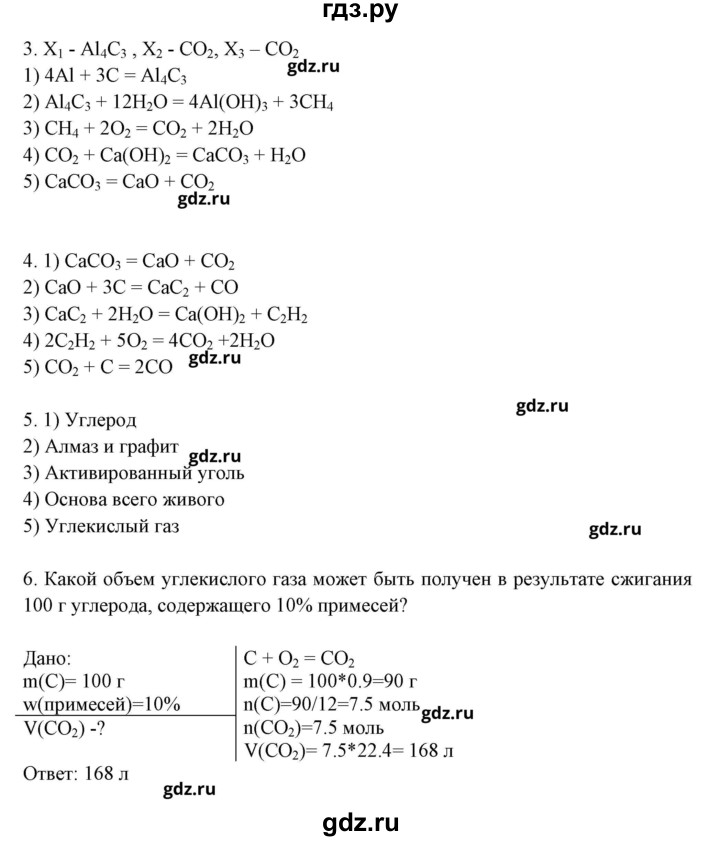 ГДЗ по химии 9 класс Габриелян рабочая тетрадь  страница - 178, Решебник №1