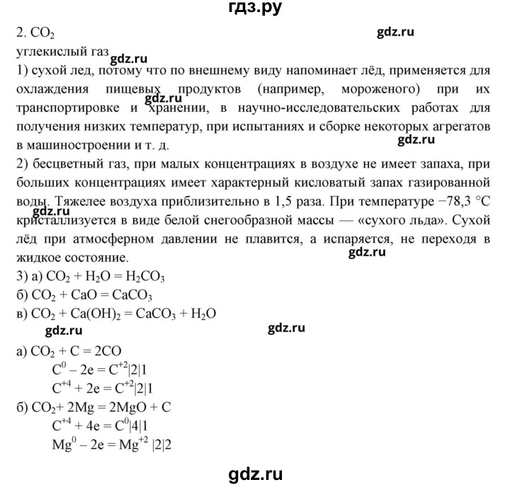 ГДЗ по химии 9 класс Габриелян рабочая тетрадь  страница - 180, Решебник №1