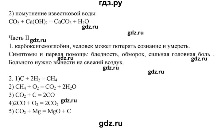 ГДЗ по химии 9 класс Габриелян рабочая тетрадь  страница - 181, Решебник №1
