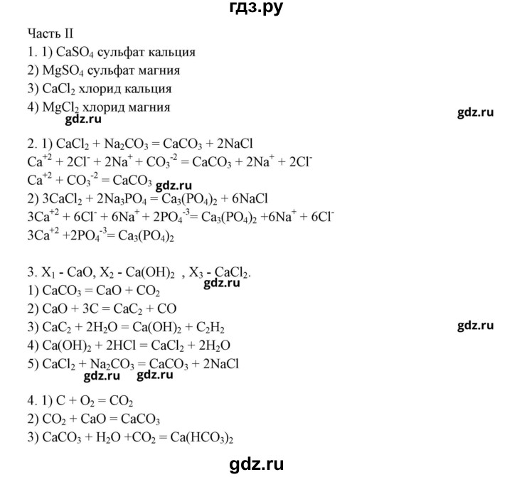 ГДЗ по химии 9 класс Габриелян рабочая тетрадь  страница - 186, Решебник №1