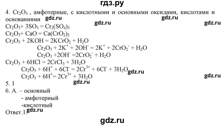 ГДЗ по химии 9 класс Габриелян рабочая тетрадь  страница - 22, Решебник №1