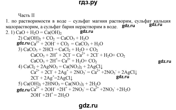 ГДЗ по химии 9 класс Габриелян рабочая тетрадь  страница - 79, Решебник №1