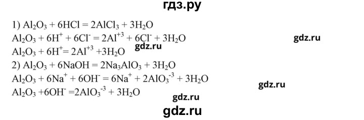 ГДЗ по химии 9 класс Габриелян рабочая тетрадь  страница - 87, Решебник №1