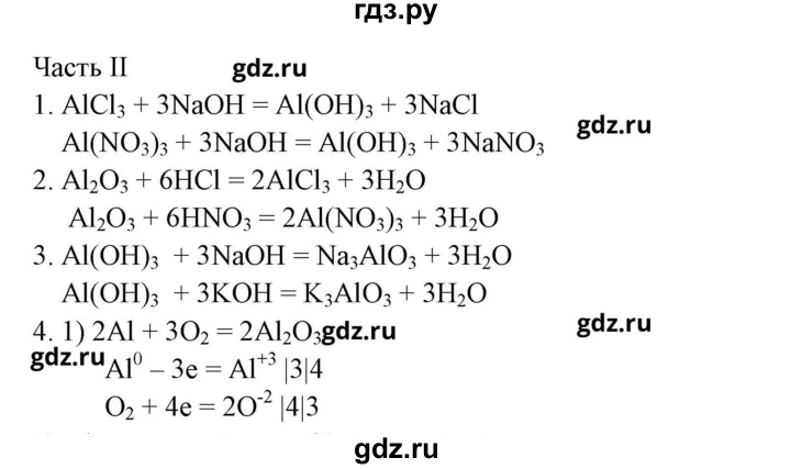 ГДЗ по химии 9 класс Габриелян рабочая тетрадь  страница - 89, Решебник №1