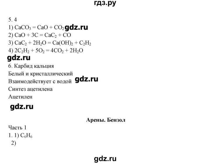 ГДЗ по химии 10 класс Габриелян рабочая тетрадь Базовый уровень страница - 45, Решебник
