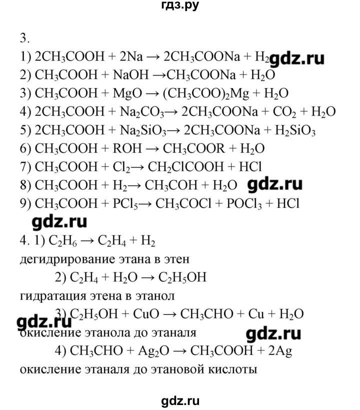 ГДЗ по химии 10 класс Габриелян рабочая тетрадь Базовый уровень страница - 84, Решебник