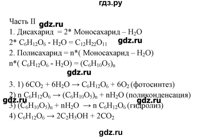 ГДЗ по химии 10 класс Габриелян рабочая тетрадь Базовый уровень страница - 97, Решебник