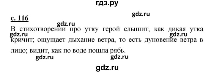 ГДЗ по литературе 2 класс Чуракова   Часть 1 (страница) - 116, Решебник