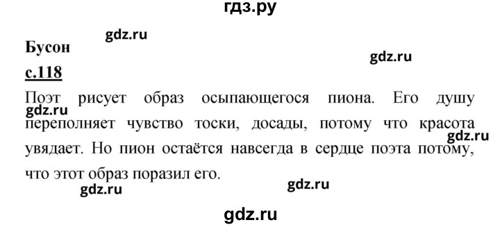 ГДЗ по литературе 2 класс Чуракова   Часть 1 (страница) - 118, Решебник