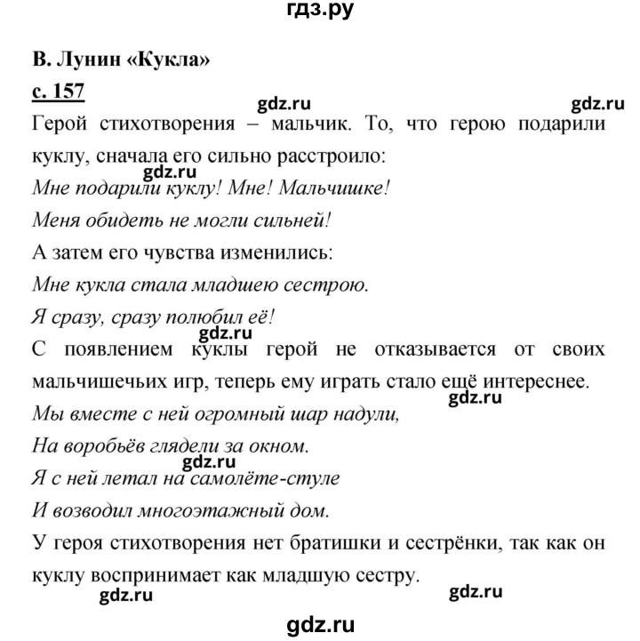 ГДЗ по литературе 2 класс Чуракова   Часть 1 (страница) - 157, Решебник