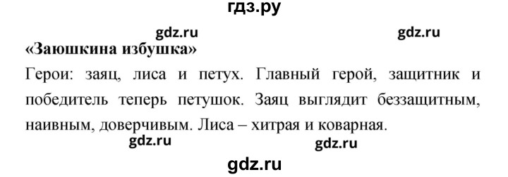 ГДЗ по литературе 2 класс Чуракова   Часть 1 (страница) - 28, Решебник