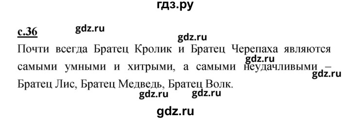 ГДЗ по литературе 2 класс Чуракова   Часть 1 (страница) - 36, Решебник