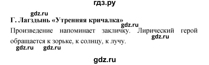 ГДЗ по литературе 2 класс Чуракова   Часть 1 (страница) - 63, Решебник