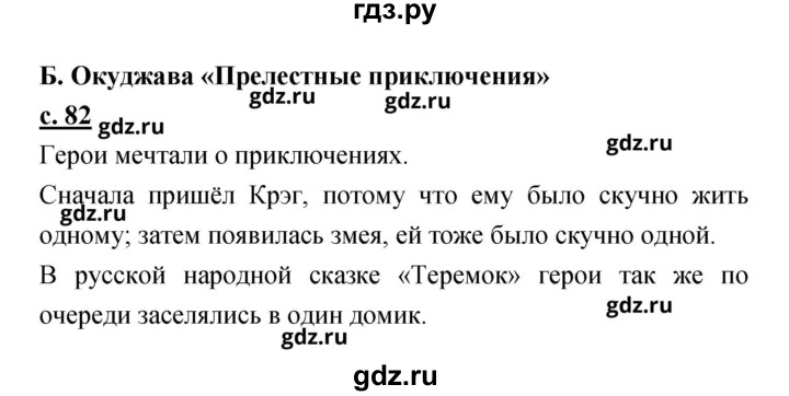ГДЗ по литературе 2 класс Чуракова   Часть 1 (страница) - 82, Решебник