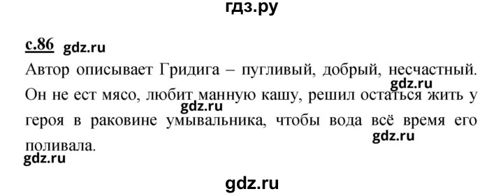 ГДЗ по литературе 2 класс Чуракова   Часть 1 (страница) - 86, Решебник