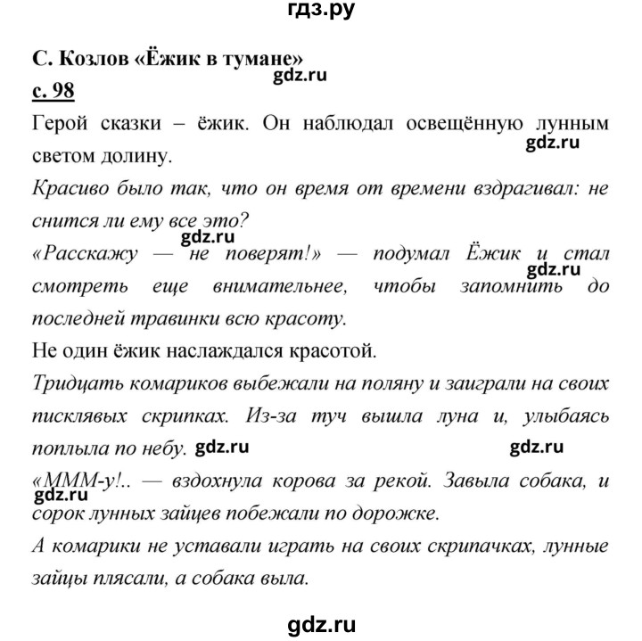 ГДЗ по литературе 2 класс Чуракова   Часть 1 (страница) - 98, Решебник
