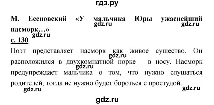 ГДЗ по литературе 2 класс Чуракова   Часть 2 (страница) - 130, Решебник