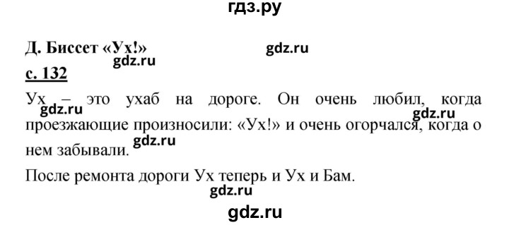 ГДЗ по литературе 2 класс Чуракова   Часть 2 (страница) - 132, Решебник