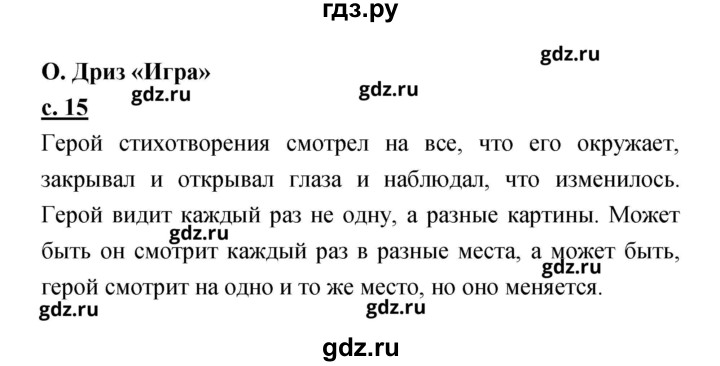ГДЗ по литературе 2 класс Чуракова   Часть 2 (страница) - 15, Решебник