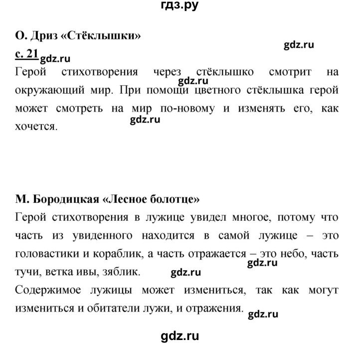 ГДЗ по литературе 2 класс Чуракова   Часть 2 (страница) - 21, Решебник