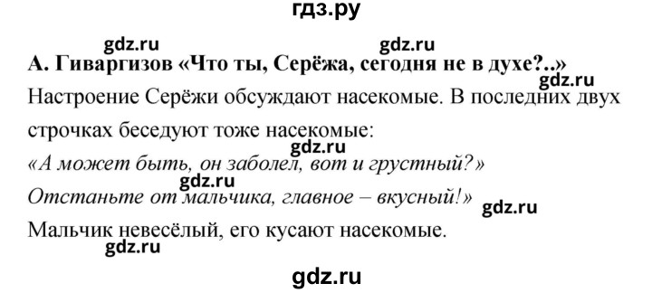 ГДЗ по литературе 2 класс Чуракова   Часть 2 (страница) - 33, Решебник