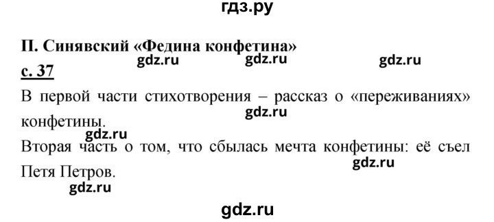 ГДЗ по литературе 2 класс Чуракова   Часть 2 (страница) - 37, Решебник