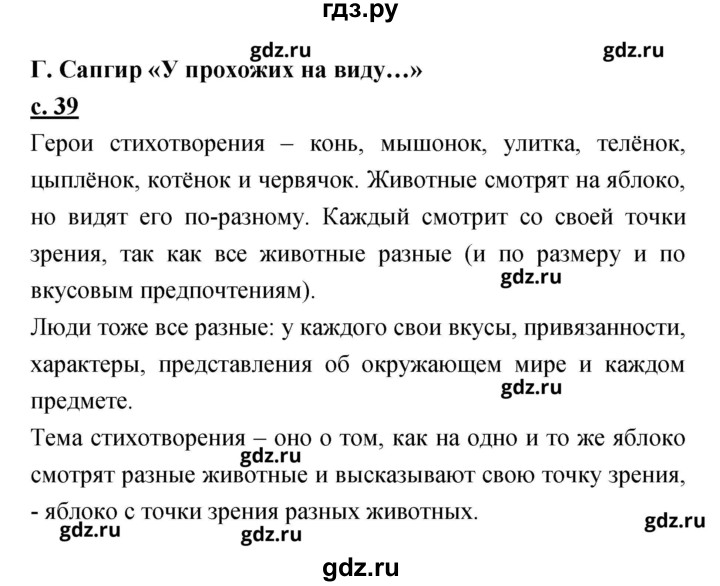 ГДЗ по литературе 2 класс Чуракова   Часть 2 (страница) - 39, Решебник