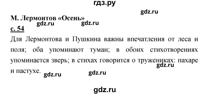 ГДЗ по литературе 2 класс Чуракова   Часть 2 (страница) - 54, Решебник