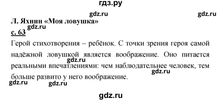 ГДЗ по литературе 2 класс Чуракова   Часть 2 (страница) - 63, Решебник