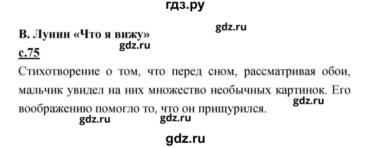 ГДЗ по литературе 2 класс Чуракова   Часть 2 (страница) - 75, Решебник
