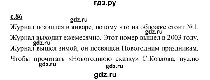 ГДЗ по литературе 2 класс Чуракова   Часть 2 (страница) - 86, Решебник