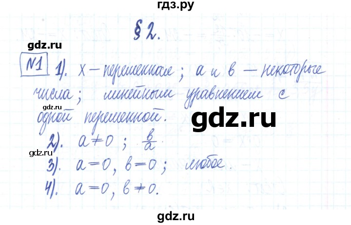 ГДЗ по алгебре 7 класс Мерзляк рабочая тетрадь  параграф 2 - 1, Решебник