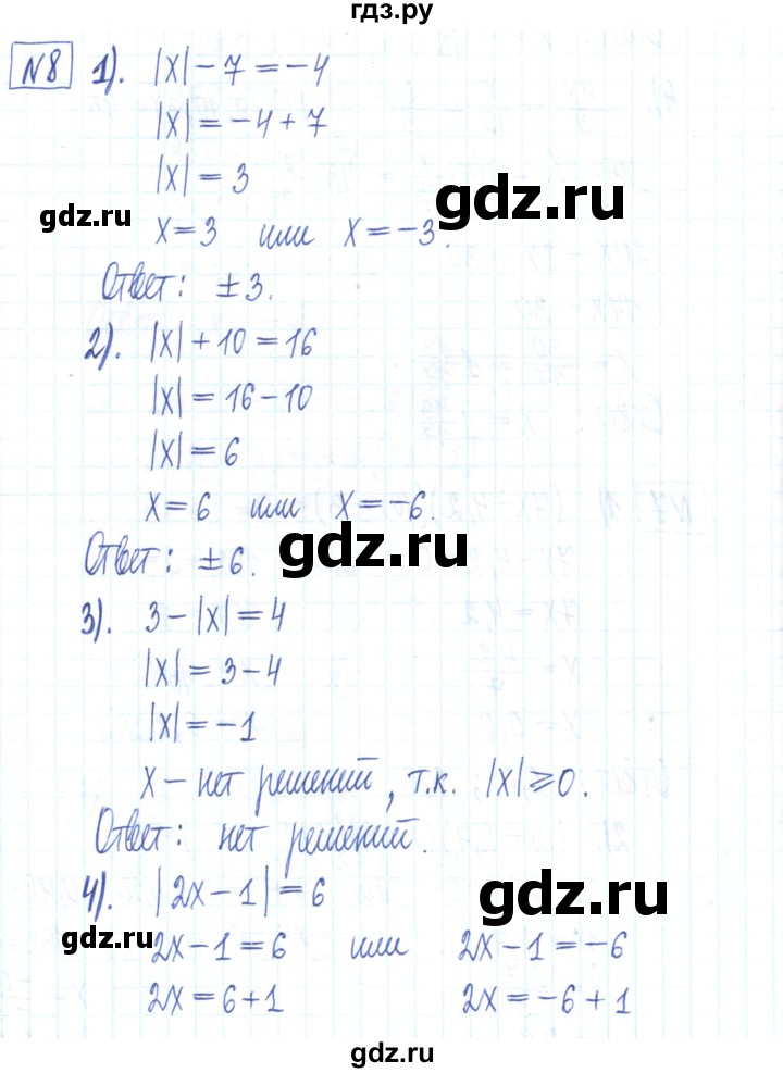 ГДЗ по алгебре 7 класс Мерзляк рабочая тетрадь  параграф 2 - 8, Решебник