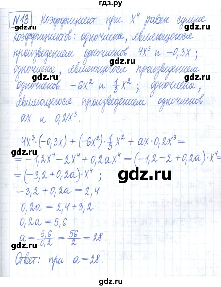 ГДЗ по алгебре 7 класс Мерзляк рабочая тетрадь  параграф 11 - 13, Решебник