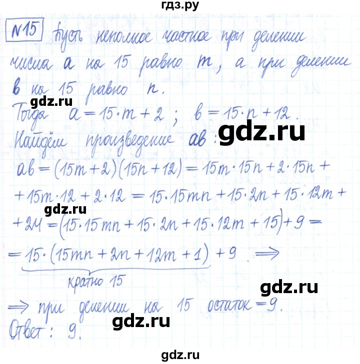 ГДЗ по алгебре 7 класс Мерзляк рабочая тетрадь  параграф 11 - 15, Решебник