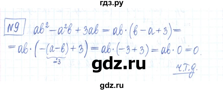 ГДЗ по алгебре 7 класс Мерзляк рабочая тетрадь  параграф 12 - 9, Решебник