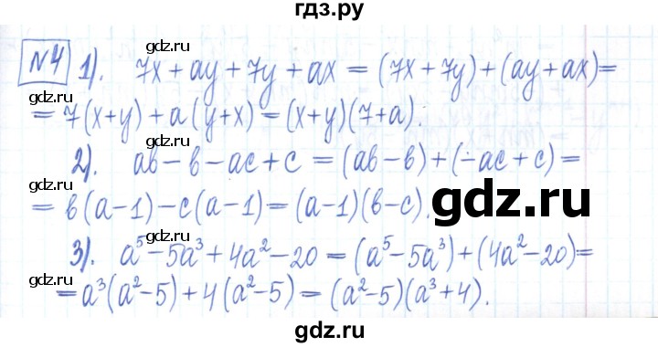 ГДЗ по алгебре 7 класс Мерзляк рабочая тетрадь  параграф 13 - 4, Решебник